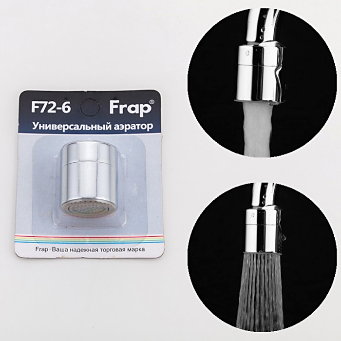 Аэратор двухрежимный Frap F72-6 купить в Москве - интернет-магазин FRAP